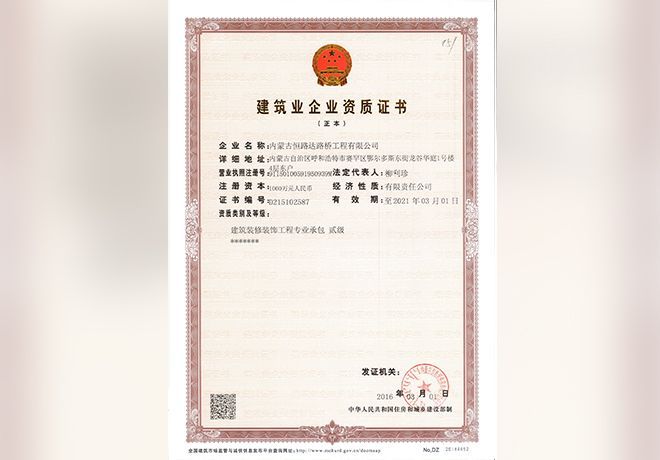 建筑業(yè)企業(yè)資質(zhì)證書