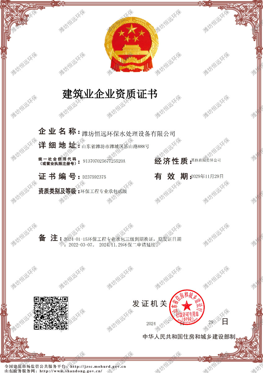環(huán)保工程資質(zhì)證書
