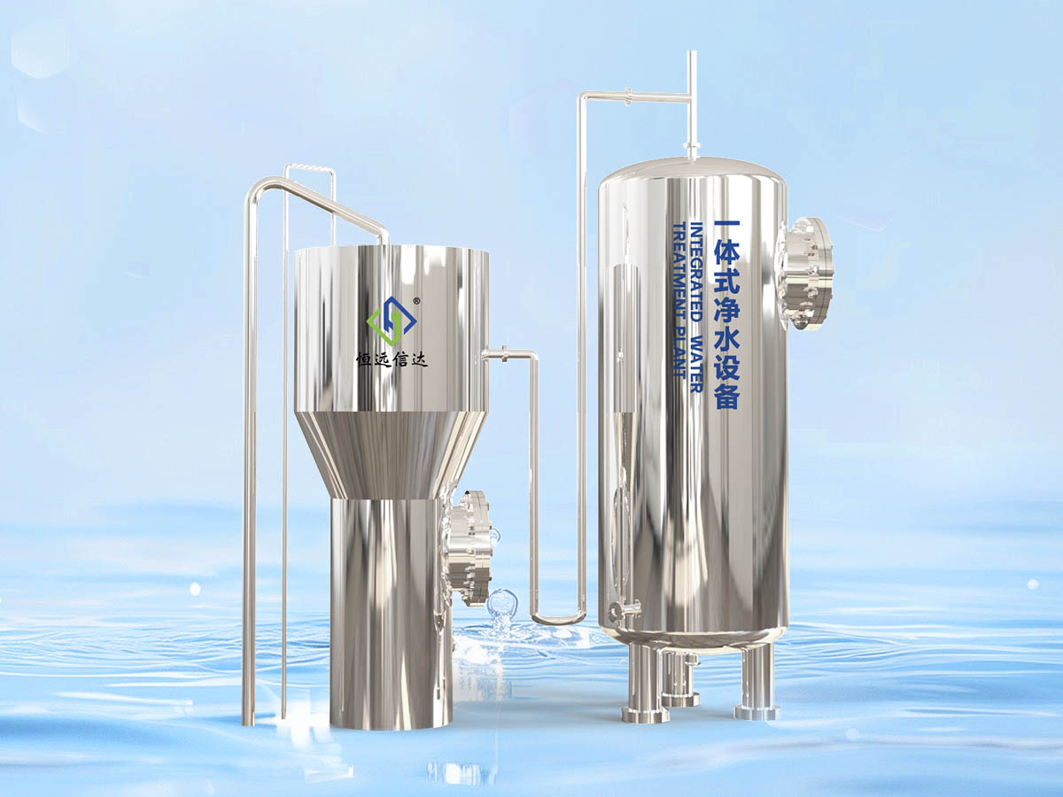 一體式凈水設(shè)備